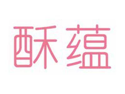 酥蕴
