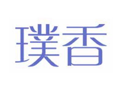 璞香