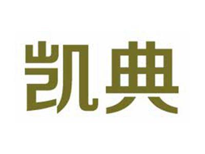 凯典