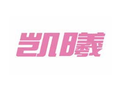 凯曦