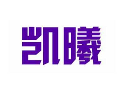凯曦