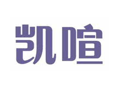 凯喧