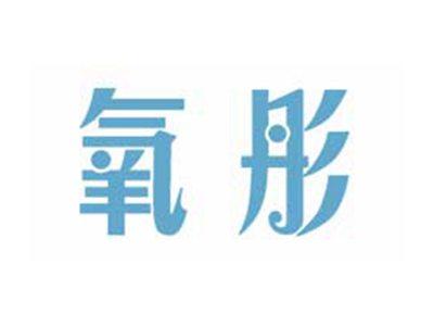 氧彤