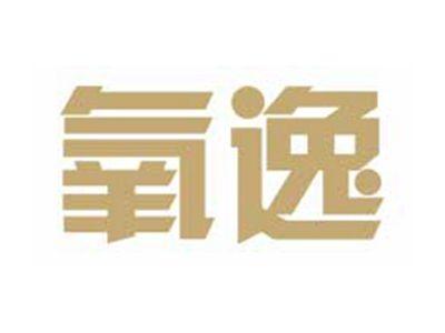 氧逸