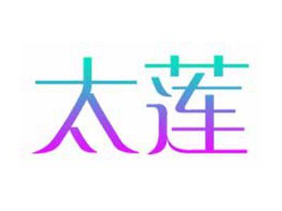 太莲