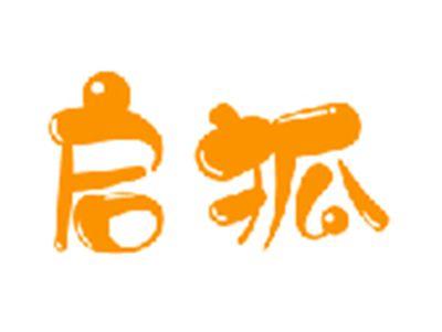 启狐