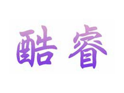 酷睿