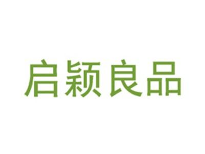 启颖良品