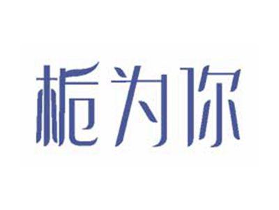 栀为你