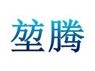 堃腾