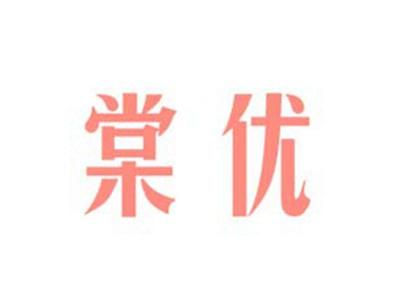 棠优