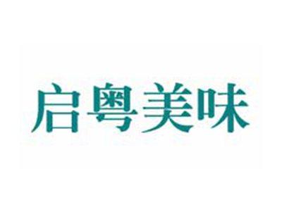 启粤美味