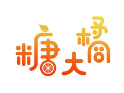 糖大橘