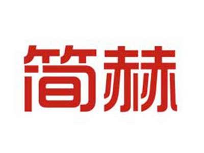 简赫
