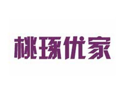 桃琢优家