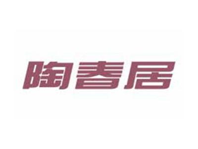 陶春居