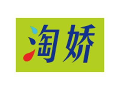 淘娇