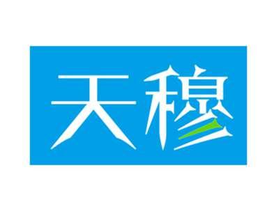天穆