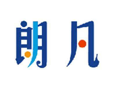 朗凡