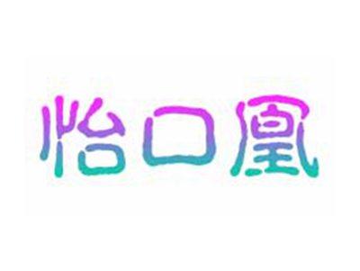 怡口凰