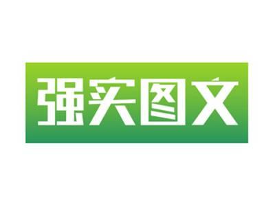强实图文
