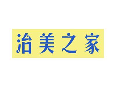 治美之家