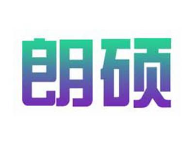 朗硕