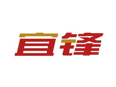 宜锋