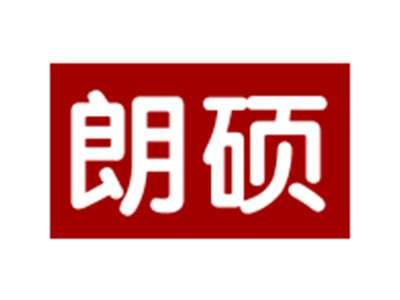 朗硕