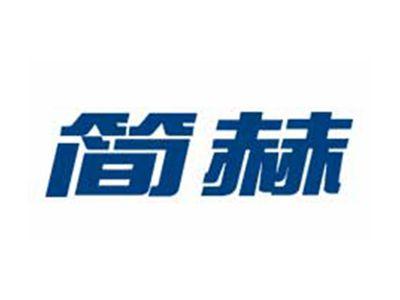 简赫