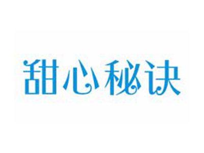 甜心秘诀