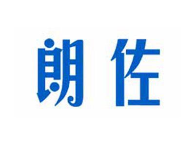 朗佐