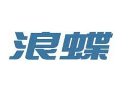 浪蝶