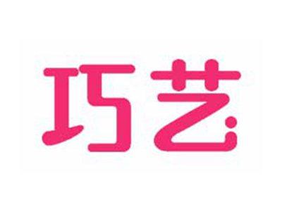 巧艺