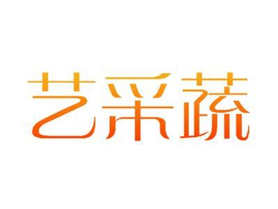 艺采蔬