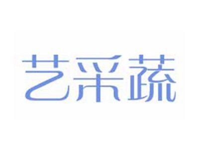 艺采蔬