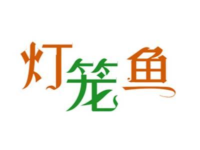灯笼鱼
