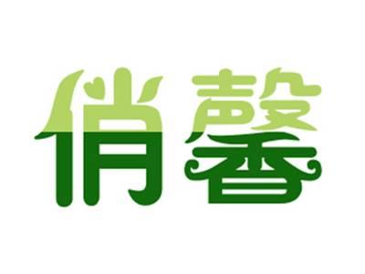 俏馨