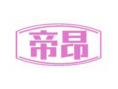 帝昂
