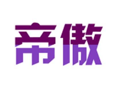帝傲
