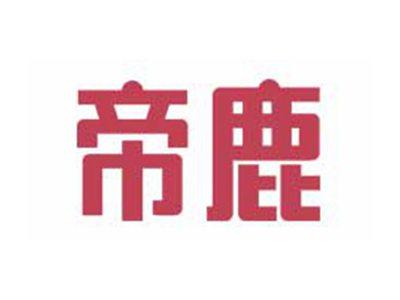 帝鹿