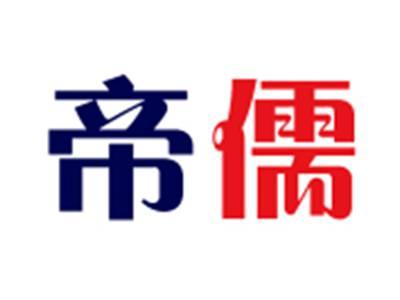 帝儒