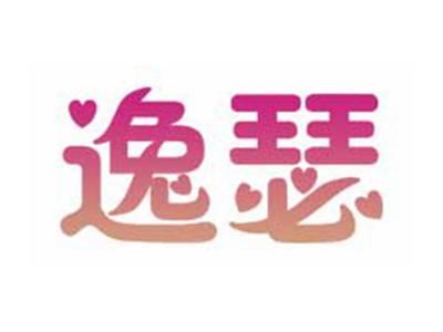 逸瑟