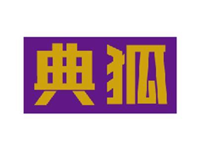 典狐