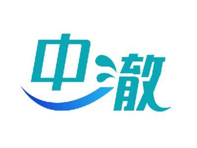 中澈