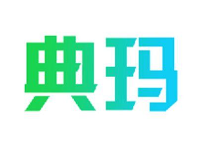 典玛