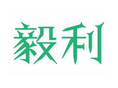 毅利