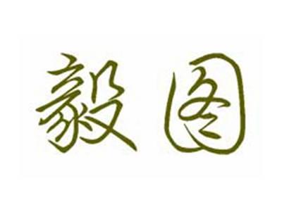 毅图