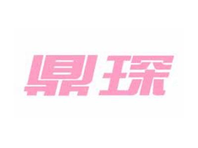 鼎琛