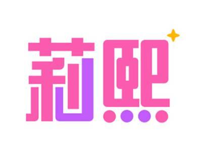 莉熙
